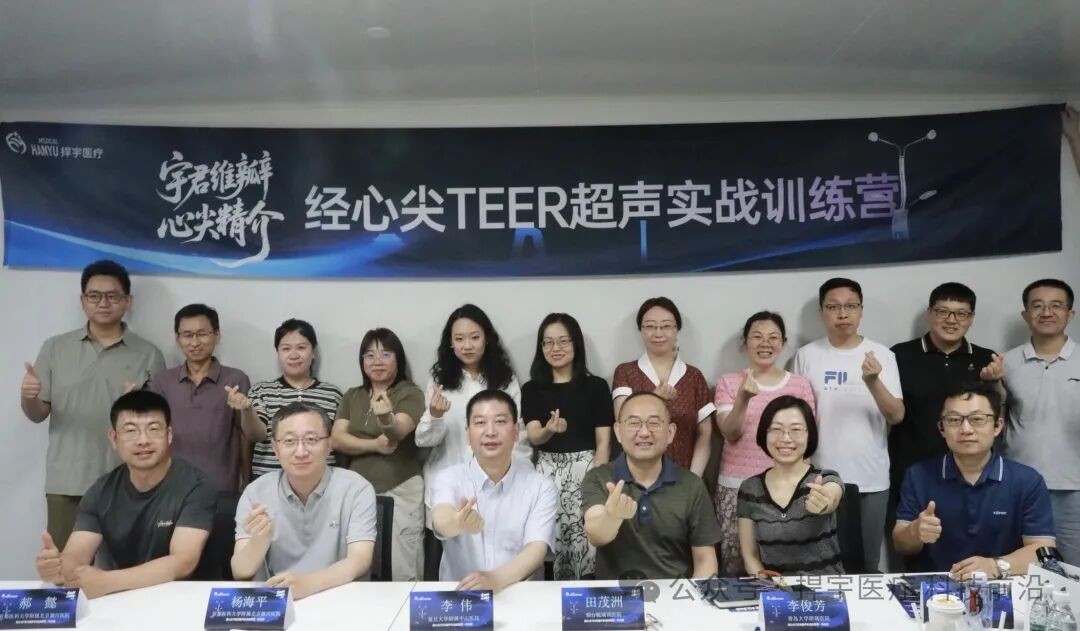 The 1st Transapical TEER Ultrasound Hands-on Training Camp (North China Session) Successfully Held