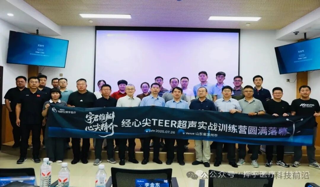 The 2nd Transapical TEER Ultrasound Hands-on Training Camp (Shandong Session) Successfully Held!