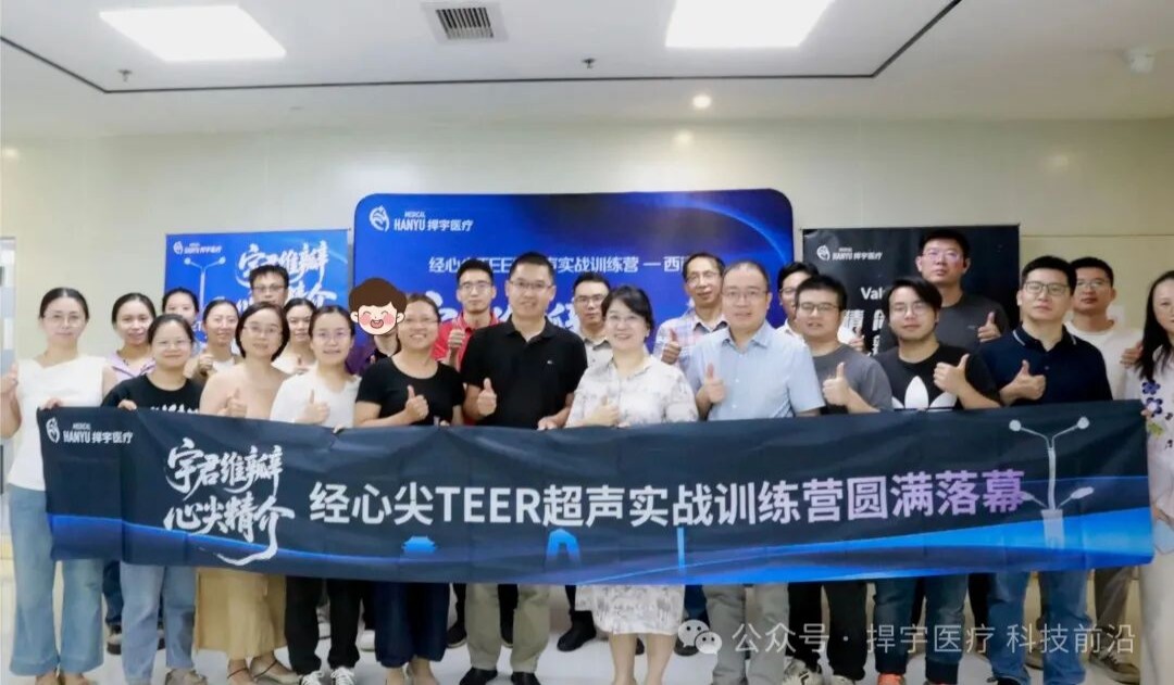 The 3rd session of the Transapical TEER Ultrasound Practical Training Camp · Southwest Station ended successfully!