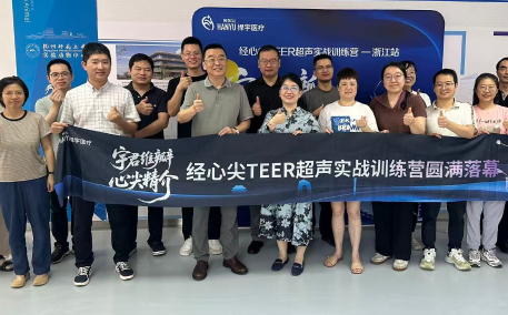 【宇君维瓣 心尖精介】经心尖TEER超声实战训练营·浙江站圆满落幕!
