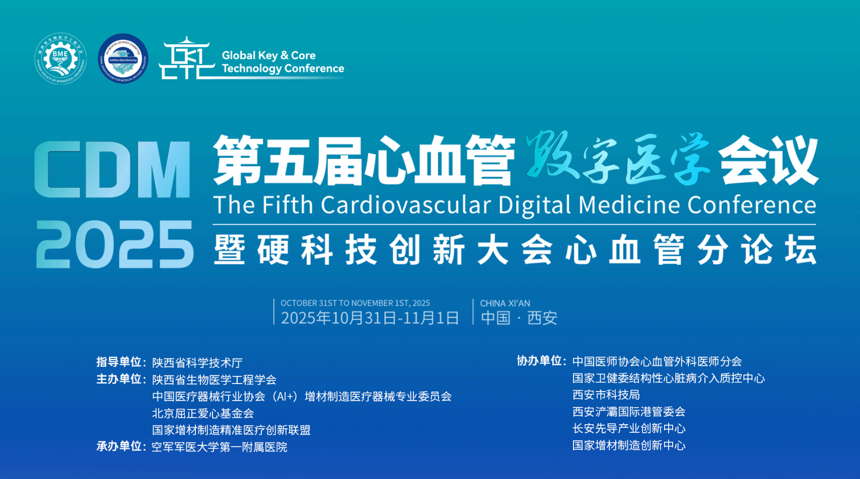 聚焦二尖瓣治疗新趋势,CDM2025暨TEER二尖瓣论坛在西安成功举办