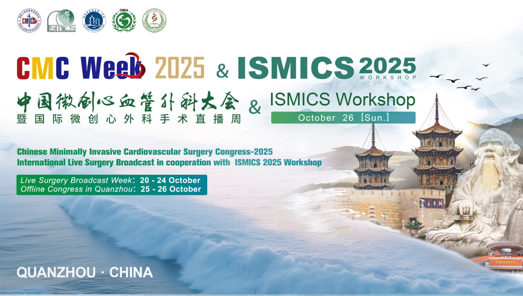 引领技术规范,凝聚专家共识——亚星首页医疗于CMC WEEK 2025成功主办TA-TEER专题会